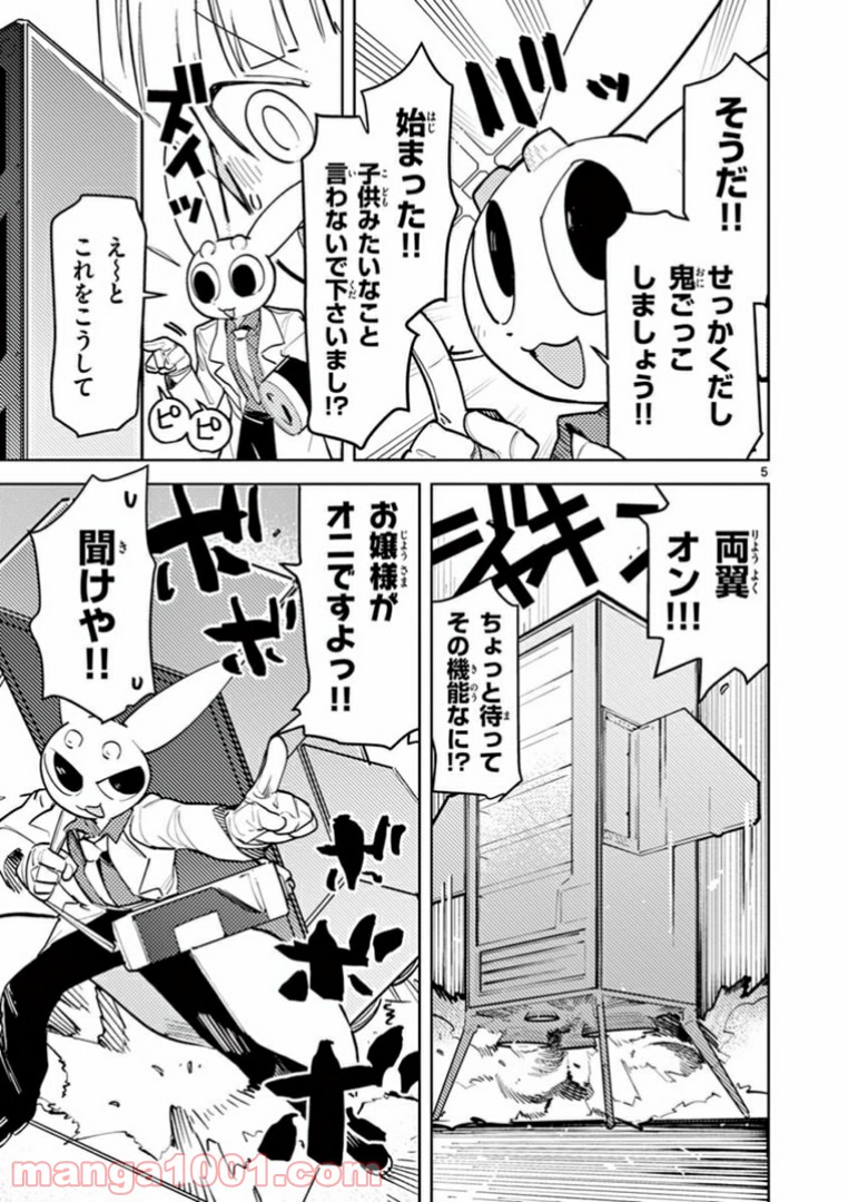 Giant Ojousama - Chapter 3 - Page 7